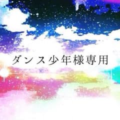 ダンス少年様専用✸HBAキャップのサムネイル