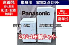 669⭐️2022年製☆三菱冷蔵庫パナソニック洗濯機家電セット一人暮らし