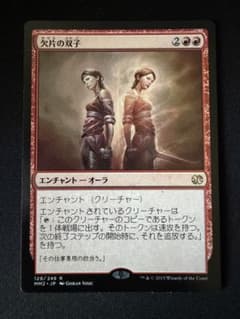 MTG 欠片の双子 foil 2枚セット MTG 欠片の双子/Splinter Twin JP - メルカリ