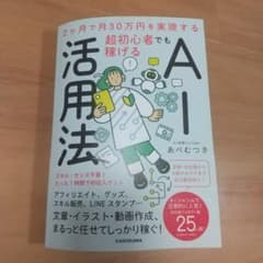 超初心者でも稼げるAI活用法のサムネイル