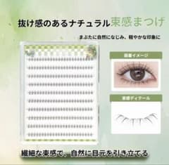 つけまつげ 下まつげ グルーのり不要 2個セットのサムネイル