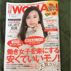 日経woman 2018年1月号のサムネイル