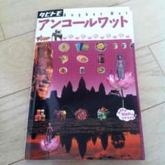 アンコールワット タビトモ☆のサムネイル