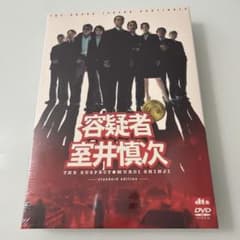 容疑者 室井慎次 スタンダード・エディション('05フジテレビジョン