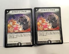 スケルトン・バイス 2枚のサムネイル