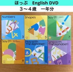 F29)ほっぷ English DVDこどもちゃれんじ イングリッシュ - メルカリ