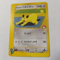 アカネのペルシアン ○ ポケモンカード☆VS 016/141♪ - メルカリ