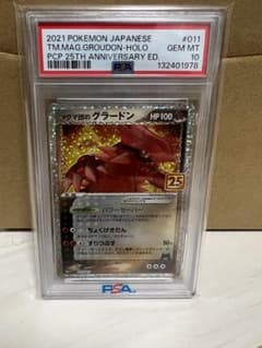 PSA10 マグマ団のグラードン25th 011/025 - メルカリ