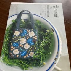 yulaの刺繍 草花の処方箋のサムネイル
