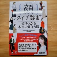 顔タイプ診断で見つかる本当に似合う服のサムネイル