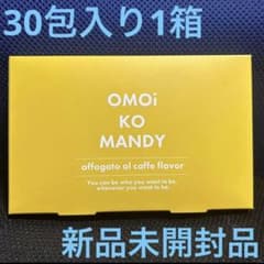【未開封】オモイコメンディー ✩ OMOi KO MANDY✩ 30包入のサムネイル
