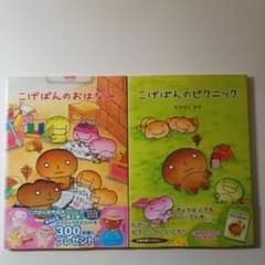 ゆるにむ　こげぱんの絵本セット 希少絶版本　　全7冊入手困難な為最終出品 美品/絶版】こげぱん 絵本 2冊セット 初版・帯付き たかはしみき