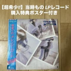 超希少】きまぐれオレンジロード LP ポスター付き まつもと泉 高田明美