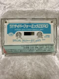 非売品・超プレミア】サイバーフォーミュラ ZERO カセットテープ
