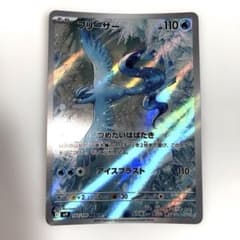 ポケモンカード フリーザー AR SV9 バトルパートナーズ 102/100 - メルカリ