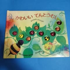 かわいいてんとうむしのサムネイル