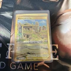 崩れたスタジアム URのサムネイル