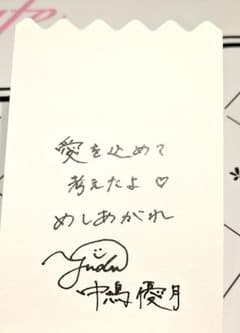 櫻坂46カフェ ナプキン風カード 中嶋 優月のサムネイル