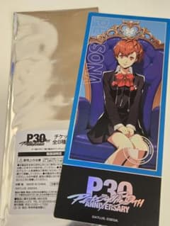 ペルソナ3ポータブル 主人公 ペルソナ30周年チケット風カードのサムネイル