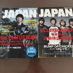 ROCKIN'ON JAPAN 2冊セット ELLEGARDEN 細美武士のサムネイル