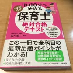 保育士 テキストのサムネイル