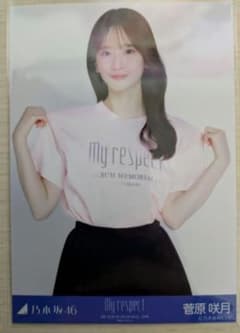 菅原咲月 生写真 - メルカリ