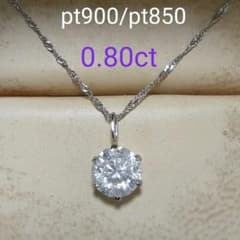 pt900/pt850 0.80ct ダイヤモンド ネックレス 大粒 一粒 1粒 - メルカリ