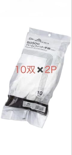 ショーワグローブ　簡易包装パームフィット手袋10双入　Mサイズ　10双✖️2Pのサムネイル