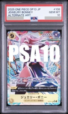 【PSA10】ジュエリー・ボニー OP13-108 SR パラレル PSA10】ジュエリー・ボニー OP13-108 SR パラレル - メルカリ