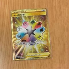ポケモンカード ターボパッチ URのサムネイル