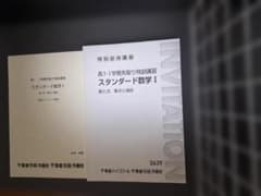 東進ハイスクール 特別招待講習 数学テキスト 3冊セットのサムネイル