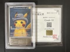 ARS10 鑑定品 ゴッホピカチュウ ゴッホ美術館 プロモ 鑑定書付き