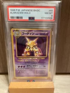 旧裏フーディン 第1弾拡張パック【PSA8】 - メルカリ