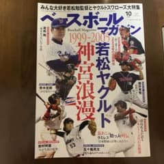 ベースボールマガジン別冊　若松ヤクルトのサムネイル