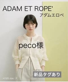 アダムエロペ　メッシュニットブルゾン　カーディガン　ホワイトのサムネイル