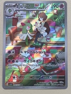 キルリア AR ポケモンカード (sv1S 084/078)のサムネイル