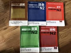 新完全マスター N2 日本語能力試験対策のサムネイル
