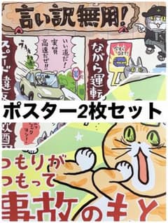 仕事猫 ポスター くまみね B2判 2枚セット 現場猫 ヨシ - メルカリ