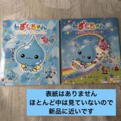 しずくちゃん 絵本 2冊セットのサムネイル