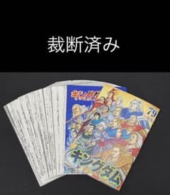 【裁断済】キングダム 79のサムネイル