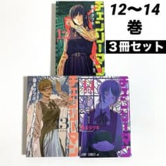チェンソーマン 12.13.14 3巻セット 3冊セット 藤本タツキ 漫画本