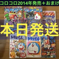 月刊コロコロコミック 2014年 No.439 11月号・No.432 4月号 - メルカリ