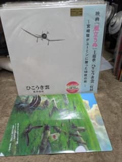 아라이 유미 히코우키 구름 LP+CD+DVD 유민 스튜디오 지브리