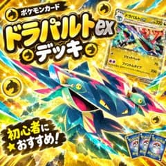 ドラパルトex きらきらシャボン　マリルリ　構築済みデッキ 60枚 ポケカのサムネイル