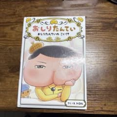 おしりたんてい おしりたんていのこい!? ファイル10のサムネイル