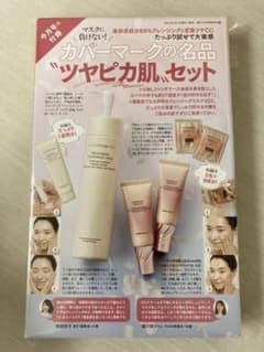美ST カバーマークツヤピカ肌セット　付録のサムネイル