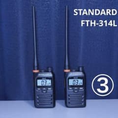 美品】STANDARD FTH-314L 特定小電力トランシーバー 2個 ③ - メルカリ