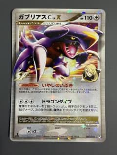 ガブリアスC LV.X 007/016のサムネイル