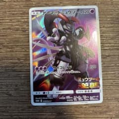 アームドミュウツー トレーディングカードのサムネイル