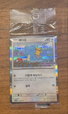 未開封・即日発送】韓国 ポケモンカード メタモン 173/SV-P プロモ